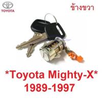 ราคา กุญแจประตูรถ Toyota Mighty-x RN85 YN85 1989 - 1997 กุญแจประตู โตโยต้า ไมตี้ ไมตี้เอ็กซ์ กุญแจรถยนต์ MTX MIGHTY X (28327078665)
