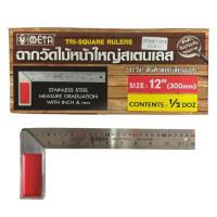 ราคา ฉากวัดไม้ 12",300mm สแตนเลส Meta (3656874646)