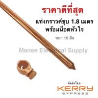 ราคา แท่งกราวด์ ชุบทองแดง ยาว 1.8 เมตร [6ฟุต] แคล้มหัวใจ แท่งกราว์โหลด ต่อสายดิน สายกราวด์ GROUND ROD (15379798900)