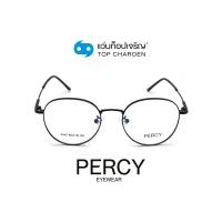 ราคา PERCY แว่นสายตาทรงหยดน้ำ 2345-C1 size 48 By ท็อปเจริญ (8337004186)