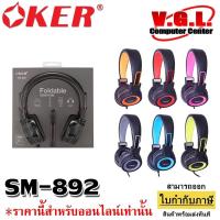 ราคา หูฟัง OKER SM-892 Headphone (7912410551)
