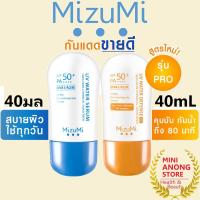 ราคา กันแดด มิซึมิ ยูวี วอเตอร์ เซรั่ม ดีเฟนส์ โปร SPF50+ PA++++ MizuMi UV Water Serum Defense Pro non chemical sunscreen (23705724902)