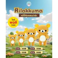 ราคา ตุ๊กตา Rilakkuma ลิขสิทธิ์แท้ ตุ๊กตาหมีริลัคคุมะ ตัวนุ่มนิ่ม น่ากอด (41221852719)