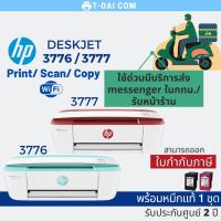 ราคา เครื่องปริ้น HP Deskjet Ink Advantage 3776/ 3777 พร้อมหมึกแท้1ชุด+รับประกันศูนย์1ปี (13603697096)