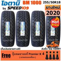 ราคา OTANI ยางรถยนต์ ขอบ 18 ขนาด 255/50R18 รุ่น BM1000 - 4 เส้น (ปี 2020) (5916049741)
