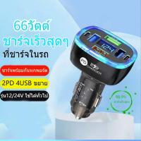 ราคา Usb ที่ 1 6In 4 จอแสดงผลดิจิตอล Pd 2 พอร์ต ชาร์จในรถยนต์ 12-24V บุหรี่รถยนต์เบา 66W และ พอร์ต Usb ชาร์จ (56350111114)