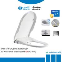 ราคา American Standard ฝารองนั่งอเนกประสงค์ แบบไม่ใช้ไฟฟ้า รุ่น EB-FB104SW