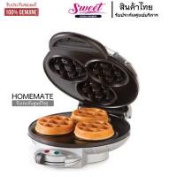 ราคา HOMEMATE Verasu เครื่องอบขนมวาฟเฟิลมินิ 3 หลุม รุ่น HOM-115B21 วีรสุแท้ มีใบรับประกัน (2801029374)
