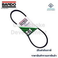 ราคา สายพาน BANDO B-45 สีดำ (28029991658)