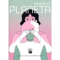 ราคา หนังสือ ดาวเคราะห์ Planeta ,วาย , นิยายวาย (29615343674)