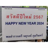 ราคา ปฏิทินตั้งโต๊ะ 2567/2024 (24360948679)