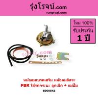 ราคา S000842 หม้อลมเสริม รถ กระบะ หม้อลมเบรคเสริม หม้อลมอิสระ หม้อลมเบรค หม้อลมดัดแปลง หม้อลม PBR แม่ปั๊ม (9310030022)