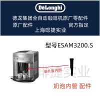 ราคา DeLonghi DeLonghi เครื่องชงกาแฟอัตโนมัติอุปกรณ์เสริม ESAM3200S นมโฟมด้านในหลอด Delong อุปกรณ์เสริมศูนย์ (44701335841)