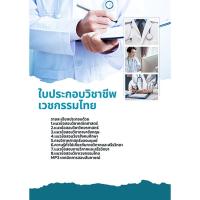 ราคา แนวข้อสอบ ใบประกอบวิชาชีพเวชกรรมไทย (40464455763)