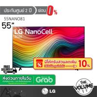 ราคา LG รุ่น 55NANO81 (55") NanoCell UHD 4K Smart TV | NANO81 | 55NANO81TSA.ATM | รุ่นปี 2024 (ประกันศูนย์ LG 2 ปี) (29306997676)
