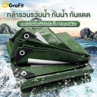ราคา Grofit ผ้าใบกันฝน กันแดด ผ้าใบกันแดดกันฝน ผ้าใบ PE ผ้าใบกันแดด(มีตาไก่) ขนาด 1x2M 2x2M 2x3M 2x4M 2x5M 3x4M 3x5M เมตร ผ้ (27533598236)