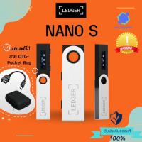 ราคา Ledger Nano S ของแท้ 100% รับประกัน1 ปี ❗️ กระเป๋าฮาร์ดแวร์เก็บบิทคอยน์และคริปโตเคอเรนซี่ พร้อมส่ง (14426056973)