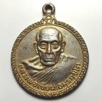 ราคา เหรียญหลวงพ่อเขียน สำนักขุนเณร ออกวัดวังงิ้ว จ.พิจิตร ปี 2524 เนื้อกะไหล่ทอง (29691486759)