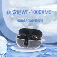 ราคา เหมาะสําหรับ Sony Sony wf1000xm5 เคสป้องกัน SONY Sony WF-1000XM5 ชุดหูฟังไร้สายบลูทูธเคสป้องกัน Shock-resistant wf-1,000Xm5 ชุดหูฟังโปร่งใสพร้อม Lanyard Conjoined (53950929120)