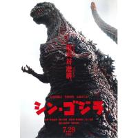 ราคา โปสเตอร์อนิเมชั่น Shin Godzilla ขนาด 11.5 X 16.5 (A3) (22048769212)