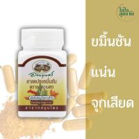 ราคา ขมิ้นชัน อภัยภูเบศร บรรจุผงขมิ้นชัน 400 มิลลิกรัม (26224864400)