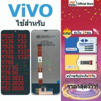 ราคา จอ VIVO Y02S/Y16/Y21 2021/Y21T Y31 2020. หน้าจอใช้ สำหรับ VIVO จอพร้อมทัชสกรีน มอบกาวและเครื่องมือ (44362410160)