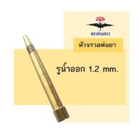 ราคา หัวจรวดทองเหลือง สวนปลายของหัวจรวด KT ตราค้างคาว (10529649802)