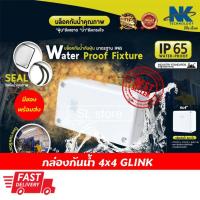 ราคา กล่องกันน้ำ กล่องไฟ บล็อกกันน้ำ BOX กันน้ำ NK Box ก 4x4 x2.5 นิ้ว กล่องพักสายไฟสำหรับกล้องวงจรปิด กล่องพักสายไฟ งานไฟฟ้า (6978341059)