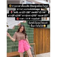 ราคา กางเกงขาสั้นสีชมพูcintage (10527385320)