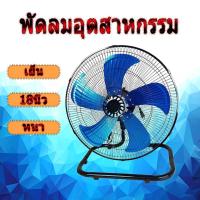 ราคา พัดลม อุตสาหกรรม ตั้งโต๊ะ พัดลมตั้งพื้นอุตสาหกรรม ตั้งพื้นสไลด์ใบพัดอลูมิเนียม 5 ใบ ความเร้วลม 3 ระดับ FS-02 18 นิ้ว (28711052754)