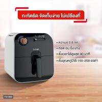 ราคา TEFAL หม้อทอดไร้น้ำมัน Fry Delight FX1000 ความจุ 0.8 กิโลกรัม 1,430 วัตต์ (8510034099)