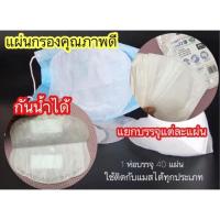 ราคา แผ่นกรอง 40 แผ่น แบบมีกาวติด กันน้ำ (6328015755)