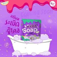 ราคา Kyra soap แพ็คเกจใหม่ (2353930331)