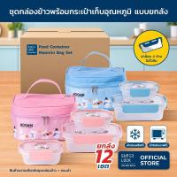 ราคา [ยกลัง] Super Lock ชุดกล่องถนอมอาหารพร้อมกระเป๋าเก็บอุณหภูมิ ลายมูมิน Moomin ชุดกล่องข้าว 2815-AAA (44952158334)