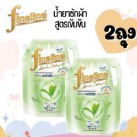 ราคา Fineline ไฟน์ไลน์ซักผ้า สูตรเข้มข้น ออร์แกนิค อโลเวร่า (สีเขียว) 1400 มล. x2 (23920952164)