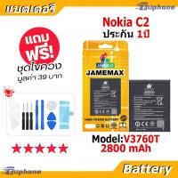 ราคา JAMEMAX แบตเตอรี่ Battery Nokia C2 model V3760T แบตแท้ NOKIA ฟรีชุดไขควง (25547389552)