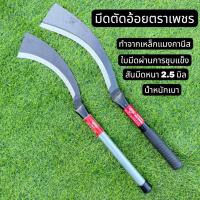 ราคา มีดตัดออ้อย ตราเพชร ด้ามเหล็กมีดทำมาจากเหล็กแมงกานีสแท้ (รุ่นใบมีดยาว)ใบมีดมีความคมพิเศษใช้สำหรับตัดอ้อยตัดมัน (46652371584)