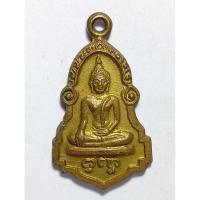 ราคา เหรียญพระพุทธ หลวงพ่อแพ วัดพิกุลทอง จ.สิงห์บุรี (40713272887)