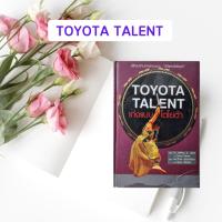 ราคา หนังสือมือสอง เก่งแบบโตโยต้า : TOYOTA TALENT (ปกแข็ง หายาก) (19274069212)