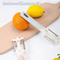 ราคา สินค้าพร้อมส่ง tidbaan / มีดปลอกเปลือกผลไม้ มีปลอกเปลือก 2คม มีปลอกเปลือก2หัว มีดปลอก มีดปลอก มีด (9619521823)