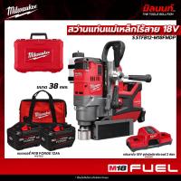 ราคา Milwaukee - M18 FMDP-0C0 สว่านแท่นแม่เหล็กไร้สาย 18 โวลต์ พร้อม FORGE 12Ahx2 และ แท่นชาร์จแบบซุปเปอร์ชาร์จเจอร์ 2 ช่อง (28426943452)