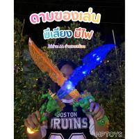 ราคา ดาบของเล่น ดาบลายฮีโร่ (ใส่ถ่านมีเสียงมีไฟ) ดาบแสงเลเซอร์ ดาบไฟ ของเล่น No.0735 (45700329988)