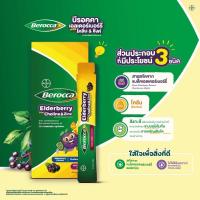 ราคา Berocca Elderberry plus Choline&Zinc บีรอคคา เอลเดอร์เบอร์รี่ พลัส โคลีน&ซิงค์ 1 กล่อง 7 ซอง (1 ซอง 10ml) (29253288794)