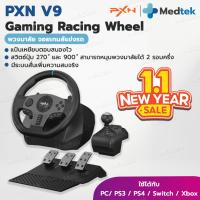 ราคา ราคาโปรของแท้พร้อมส่ง พวงมาลัยเกมแข่งรถ PXN V9 Gen2 PS4 Xbox Nintendo PC manual 6 speed จอยเกมส์ แข่งรถ พวงมาลัยเกม PXN (25356193542)