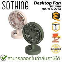 ราคา Sothing Desktop Fan Plume [DSHJ-S-2215] พัดลมตั้งโต๊ะ 4000mAh [White, Green] ของแท้ ประกันศูนย์ 1ปี (29426632513)