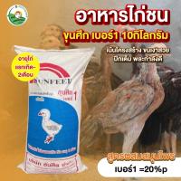 ราคา อาหารไก่ชน ตราขุนศึกชนิดเม็ด ขนาดบรรจุ 10 กก สูตรเบอร์ 1 และ เบอร์ 2 เหมาะกับไก่ชนโดยเฉพาะ (25028086745)