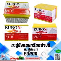 ราคา ตะปูยิงคอนกรีต ตะปูยิงไม้ ยิงบันได ยิงบัว ยิงเฌอร่า ตะปูยิง ยี่ห้อ EUROX ลูกสีเงิน (อย่างดี) มีหลายรุ่น 1กล่องบรรจุ 1000 (6848244767)