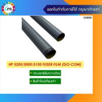 ราคา กระบอกฟิล์มความร้อนเกรดพรีเมี่ยม HP Laserjet 5200/5000/5100/Canon ImageClass 2200/2210/2220 Fuser Film (A3-Size) (2974708148)