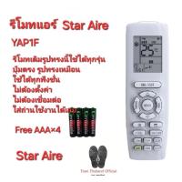 ราคา Free AAA×4 Star Aire รีโมทแอร์ YAP1F รีโมทเดิมรูปทรงนี้ใช้ทดแทนได้เลย ปุ่มตรงใช้ได้ทุกฟังก์ชั่น ส่งทุกวัน (27256174831)