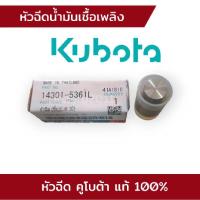 ราคา หัวฉีด คูโบต้า แท้ 100% ET ทุกรุ่น RT120DI-140DI อะไหล่รถไถเดินตาม KUBOTA (23479861286)
